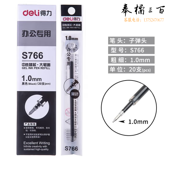 得力 S766 中性笔芯全针管 1.0mm 子弹头替芯 20支