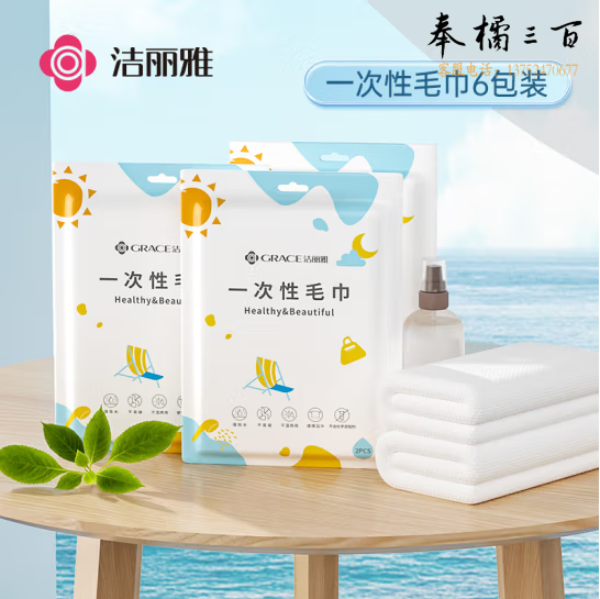 洁丽雅  一次性毛巾 30*60cm 6包共12条  货号：HXE