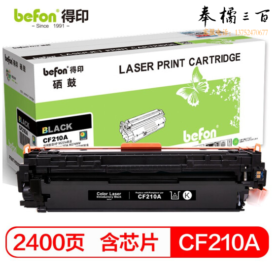得印CF210A硒鼓131A 适用惠普HP M251n墨盒M276n