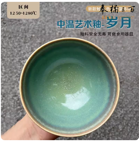 中温艺术陶艺釉料  岁月釉  1斤/包 货号：JC