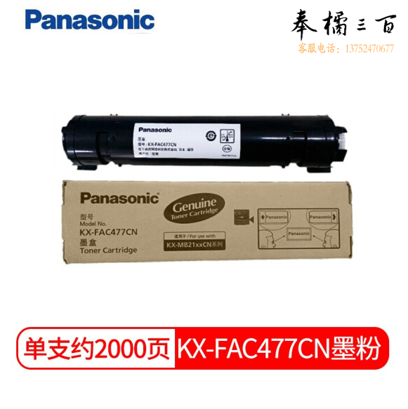松下 KX-FAC477CN