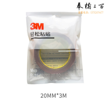 3M双面胶带  超强力粘胶贴  20mm*3m