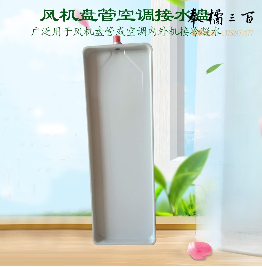 风机盘管接水盘冷凝水盘 1040*250