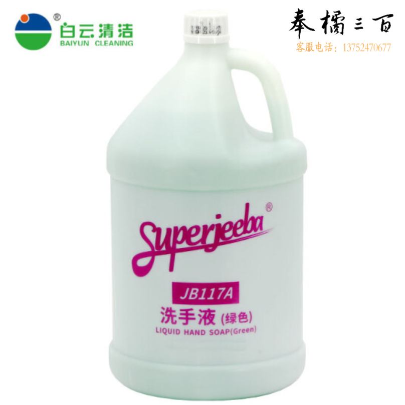 白云  JB117A 洗手液3.78L*1桶 替换装大桶装洗手液