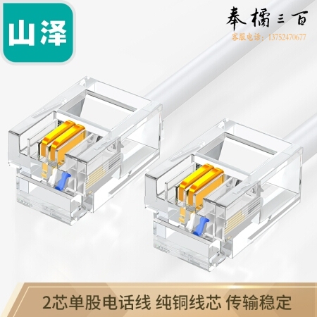 山泽(SAMZHE)电话线2芯单股纯铜座机跳线 语音连接线延长线 带电话水晶头成品线 3米 C28B