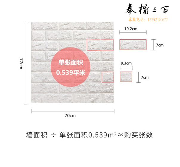 防撞墙贴墙纸  背景墙装饰贴纸 70*77cm 白色 5张/组  货号：JC