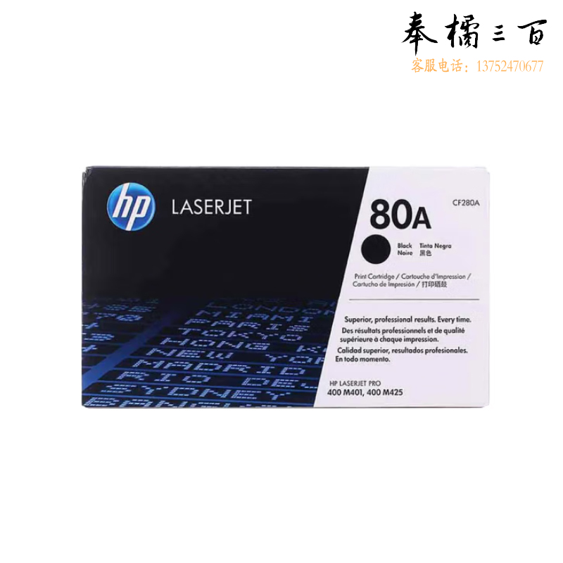 惠普   80A 打印量2560页   适用机型:M400/M401/M425系列 黑色