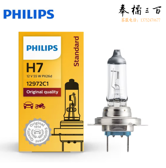 飞利浦   汽车卤素大灯 H7灯泡  55W