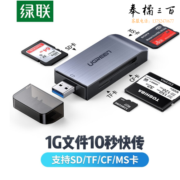 绿联（UGREEN）50540  USB3.0四合一高速读卡器   支持SD/TF/CF/MS型手机相机内存卡记录仪存储卡