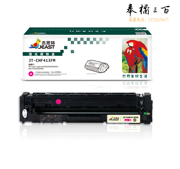 杰思特CF413A硒鼓JT-CHF413FM适用惠普M477FNW M452DN 452DW 452NW M477FDW M477 M377DW CF410A红色硒鼓