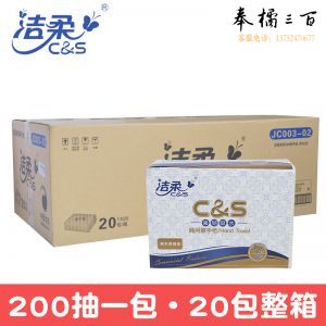 洁柔擦手纸整箱20包 卫生间擦手纸厕所擦手纸商用酒店干手纸三折抹手纸厨房擦手纸加厚45G JC003-02