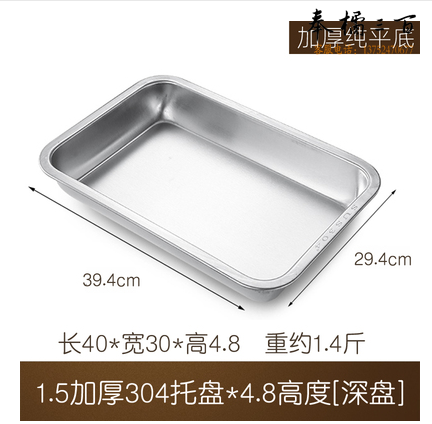 不锈钢托盘长方形304食品级平底方盘子 【1.5厚304不锈钢盘】40*30*4.8 深盘