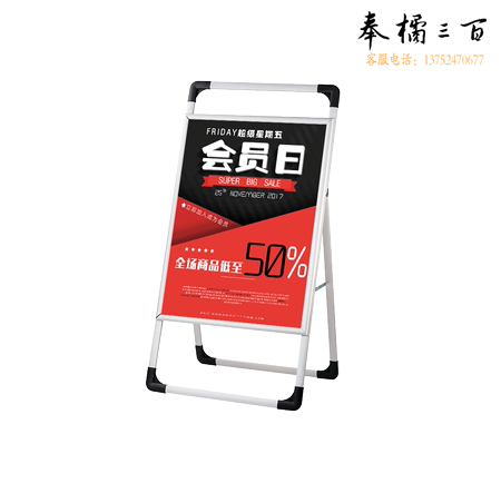 铝合金手提面 60*90cm 展示牌 含雪弗板白板  货号：JC