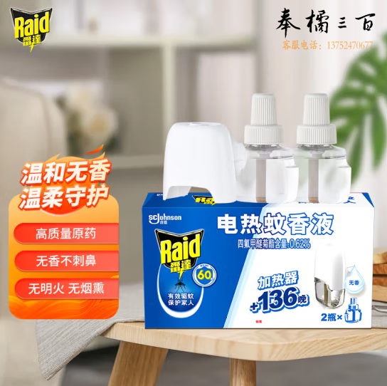 雷达(Raid) 电蚊香液 1器+2液