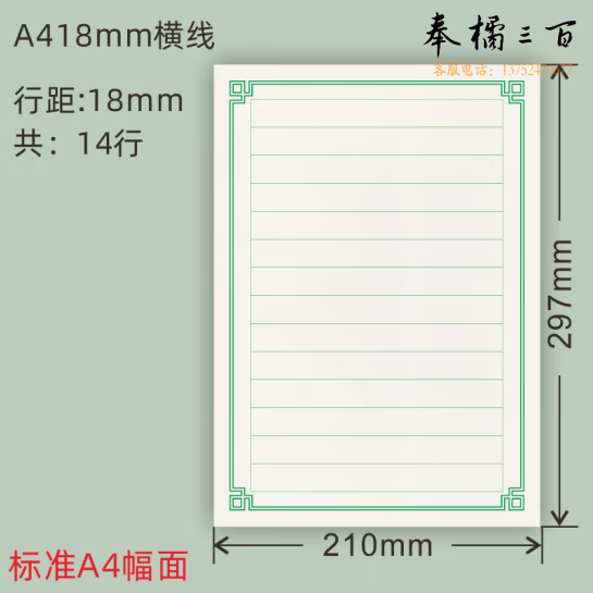 硬笔书法蒙肯纸18mm 横线 70克练字纸 A4绿18mm横线共50张  货号：JC