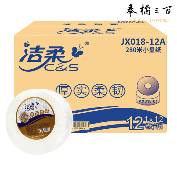 洁柔  小卷纸小盘纸JX018-12A （原AX018-01）双层卫生纸 手厕纸 280米12卷/箱