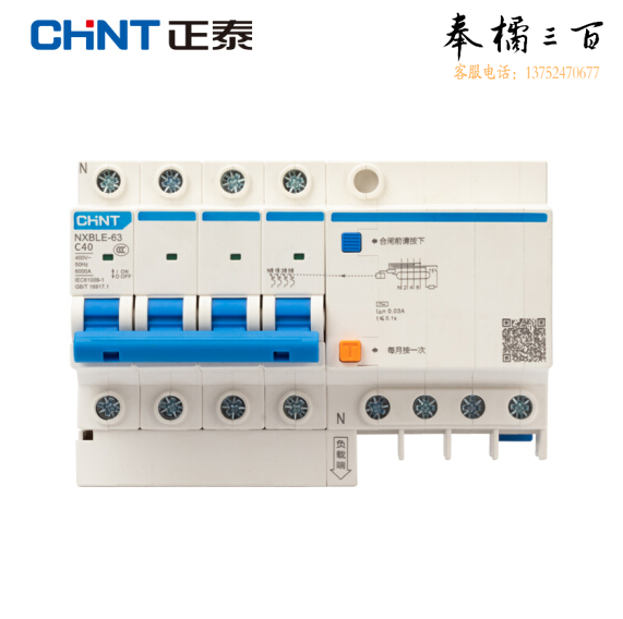 正泰（CHNT）NXBLE-63-4P  40A家用小型漏电保护断路器 漏保空气开关