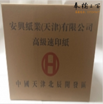 一体机速印专用纸 8开60克（十箱一组）