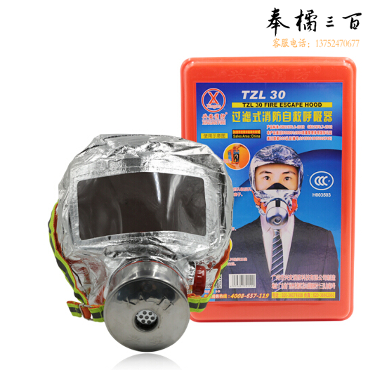 兴安 TZL30 过滤式消防自救呼吸器（逃生面罩）