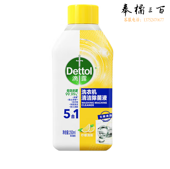 滴露  洗衣机清洗剂 清洁剂 250mL柠檬 滚筒波轮洗衣机清洁剂