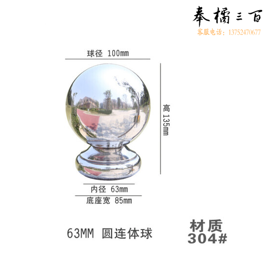 304不锈钢球  楼梯装饰球座空心球焊接圆球  63mm 货号：JC