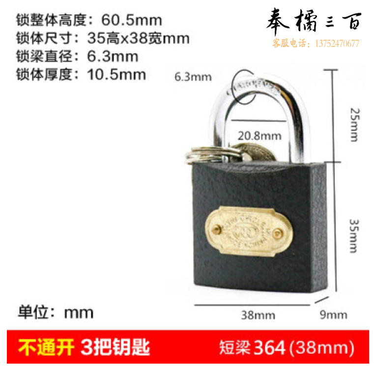  (铜芯) 38mm 铁挂锁  6把/盒 单位：把