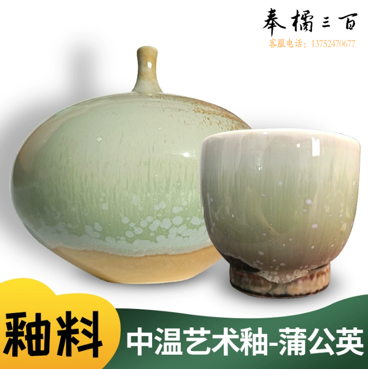 艺术釉瓷釉   蒲公英结晶釉料  500g   货号：JC