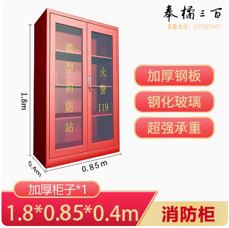 微型消防站  消防柜  钢化玻璃  1.8*0.85m   货号：JC
