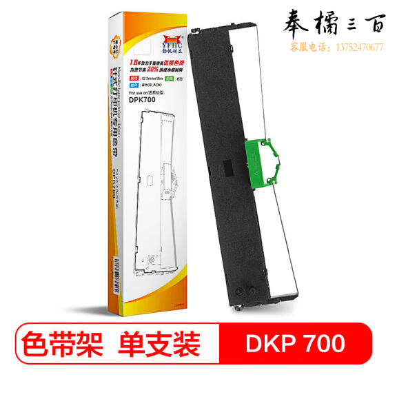 扬帆耐立 DPK700 色带架 适用富士通DPKDPK700/710H/720/6750/6750P/7010