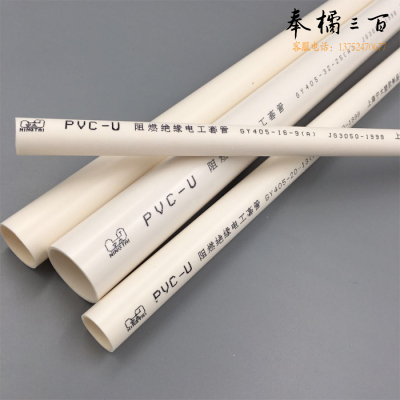 20mm 3米/根PVC 穿线管