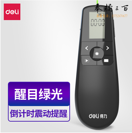 得力（deli）2804激光笔充电款带显示屏激光笔/PPT翻页笔带计时提醒