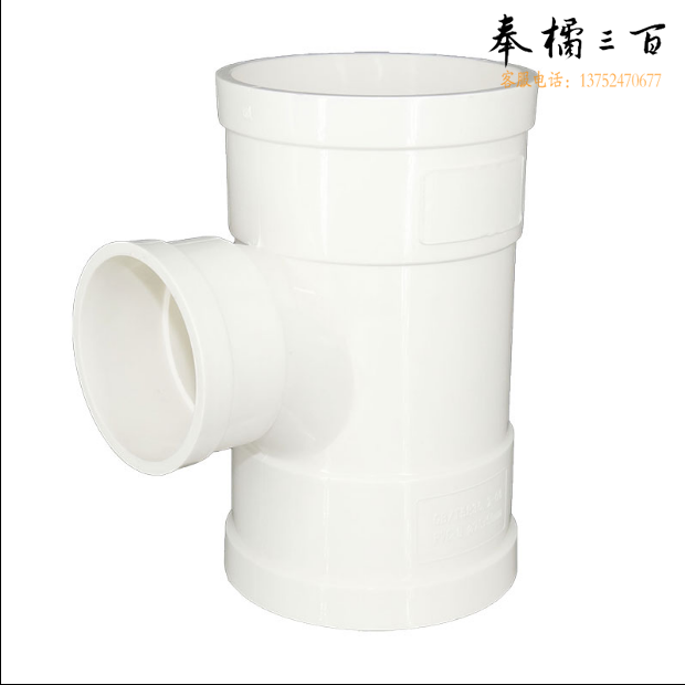 PVC三通 排水管件 三通 50mm
