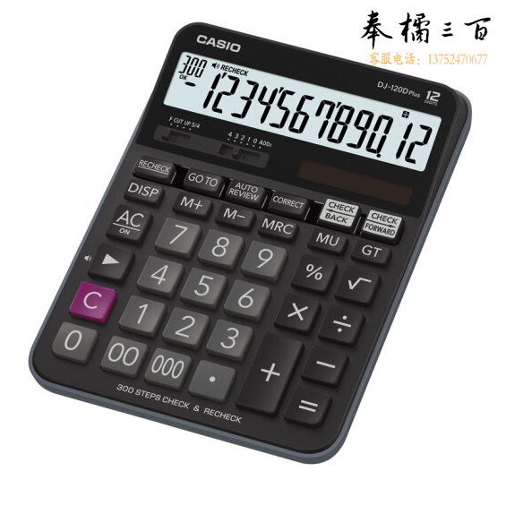 卡西欧DJ-120DPlus 办公百步回查 300步回查 计算器
