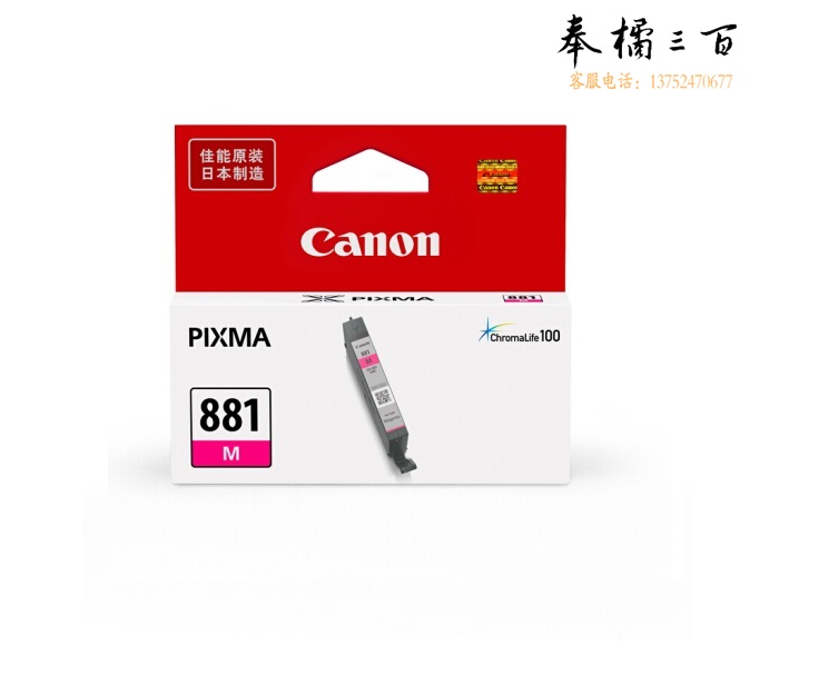 佳能  CLI-881M  红色墨水盒 适用佳能TS8280、9180、8180、6180