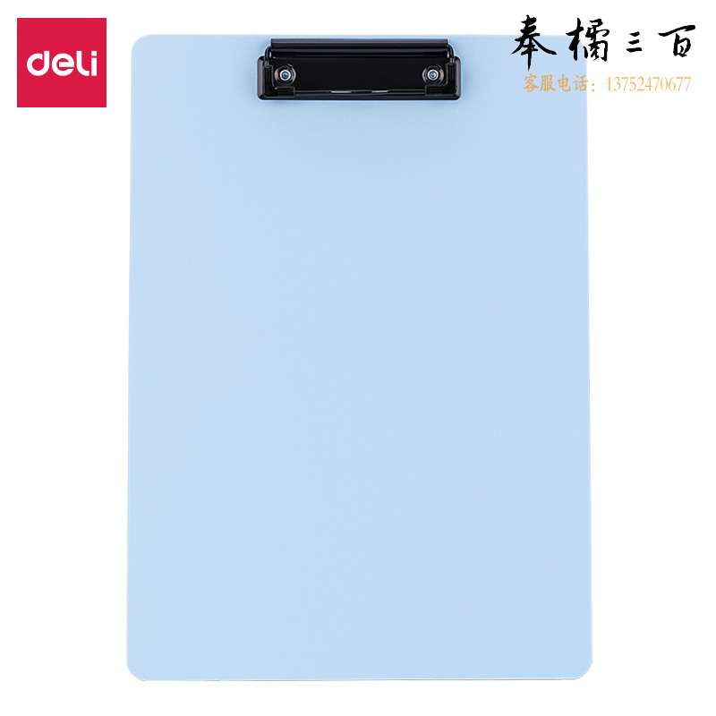 得力 A4书写板夹 64502(浅蓝)(个)