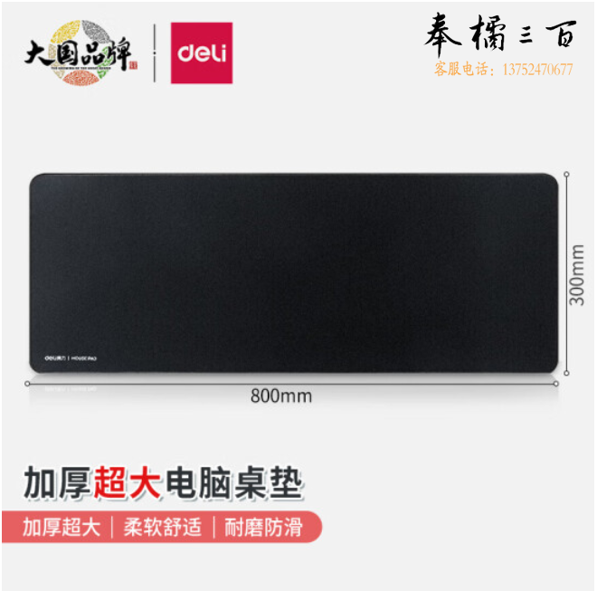 得力83002鼠标垫 800*300*3mm 加厚超大号电脑桌垫 精密包边