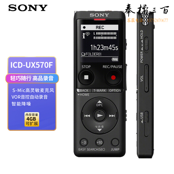 索尼 ICD-UX570F 数码录音笔 自动录音 AB复读 4GB黑色