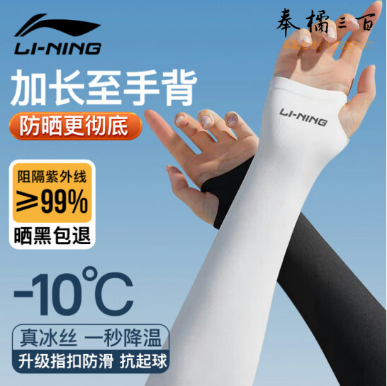 李宁（LI-NING）防晒冰袖 冰丝防晒袖套 遮阳防紫外线护袖  货号：JC