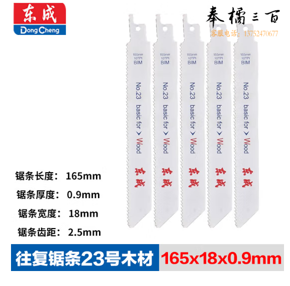 东成  往复锯 锯条马刀锯条 FF-30(165*18*0.9mm/齿距2.5mm)  单片