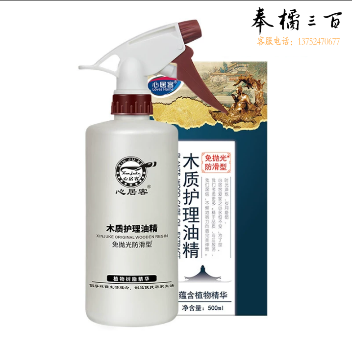 心居客  防滑型木地板精油  500ml   货号：TXH