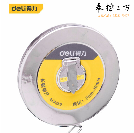 得力(deli)  DL9250  盘式钢卷尺 长钢卷尺大量程工程测量尺50mx10mm    GD