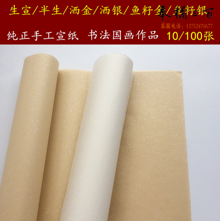 手工四尺半生熟宣纸   白色鱼籽银仿古宣纸 100张/刀  货号：JC