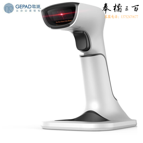 歌派（GEPAD）SK-901 扫描枪 无线一维码扫码枪  带充电底座   货号：TXH