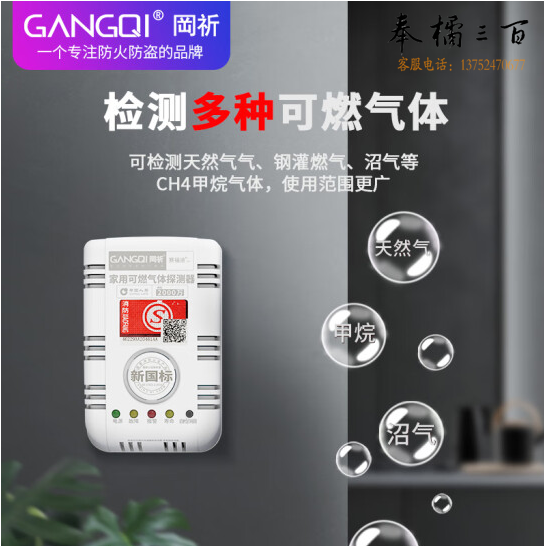 岡祈（Gangqi）远程手机通知 燃气报警器 家用厨房天然气报警器   货号：YC