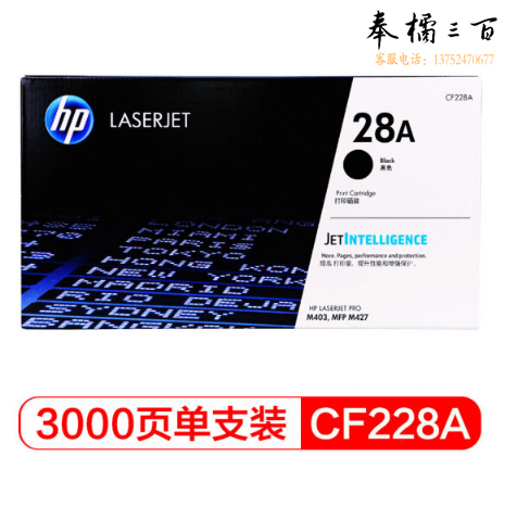 惠普  CF228A 黑色  28A 黑色   适用于惠普 M427  M403