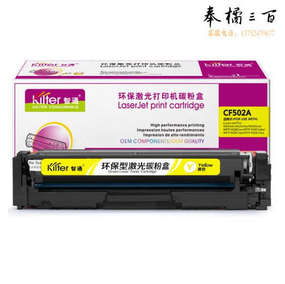 智通ZT CF502A(202A)黄鼓(适用HP M254dw M245nw M281fd M281fdn M281dw M280nw)