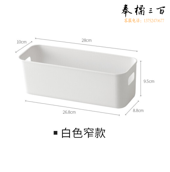 窄款收纳盒 桌面收纳筐  镜柜收纳盒 28*9.5*8.8cm  货号：WY