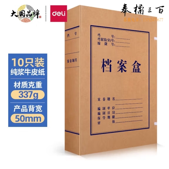 得力 5925 50mm 纯浆牛皮纸档案盒10只/包 （单位：包）