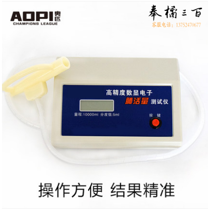 奥匹 电子肺活量测试仪器