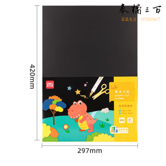 得力 A3黑色卡纸 手工折纸彩纸 美术课堂DIY手工纸 20张 74848